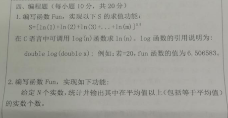 湖南科技大学2020年考研真题：C语言程序设计与数据结构综合