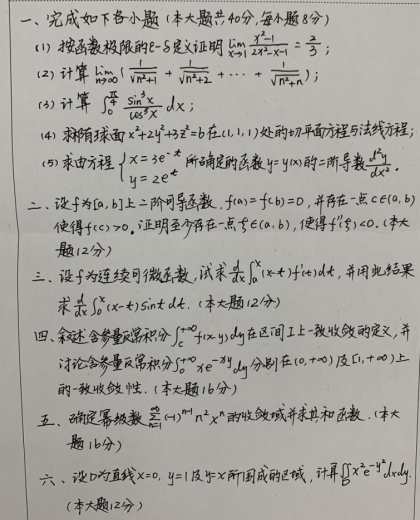 湖南科技大学2020年考研真题：数学分析