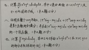 湖南科技大学2020年考研真题：数学分析