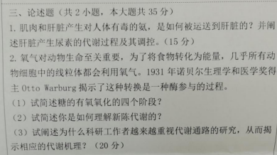湖南科技大学2020年考研真题：生物化学