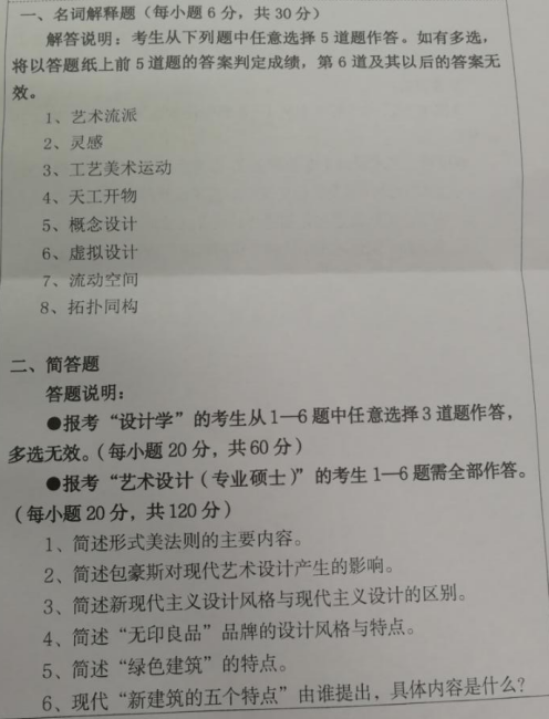 湖南科技大学2020年考研真题：综合理论