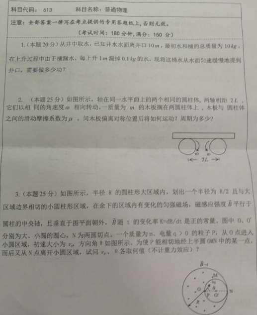 湖南科技大学2020年考研真题：普通物理