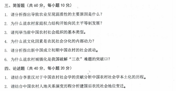 沈阳农业大学2023年考研真题：342农业知识综合四