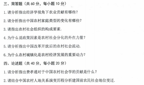 沈阳农业大学2022年考研真题：342农业知识综合四