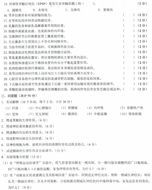 沈阳农业大学2022年考研真题：340农业知识综合二