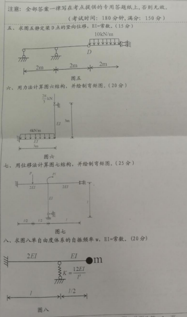 湖南科技大学2020年考研真题：结构力学