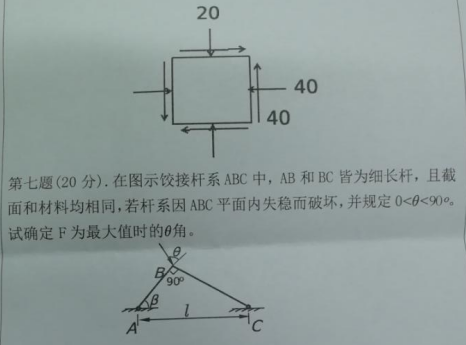 湖南科技大学2020年考研真题：材料力学