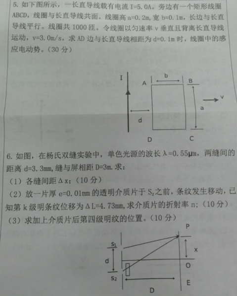 湖南科技大学2020年考研真题：基础物理综合