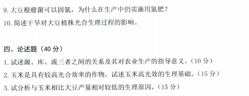 沈阳农业大学2023年考研真题：828作物生理学