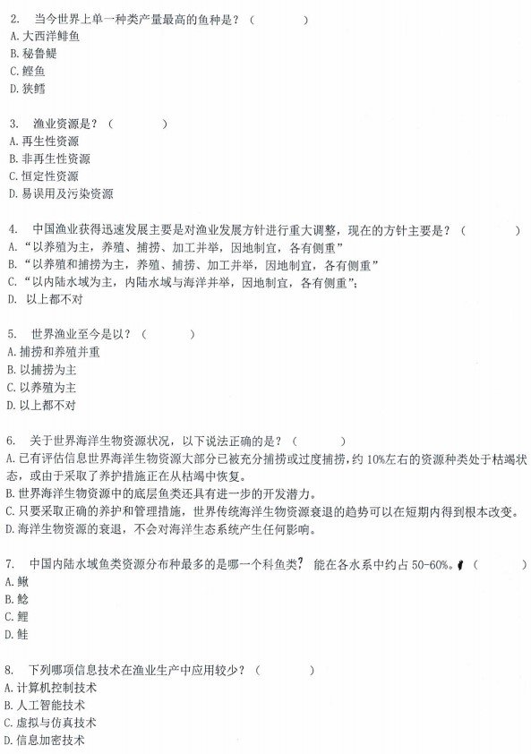 沈阳农业大学2022年考研真题：920水产概论