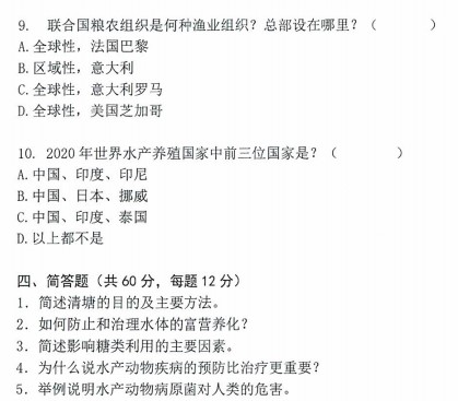 沈阳农业大学2022年考研真题：920水产概论