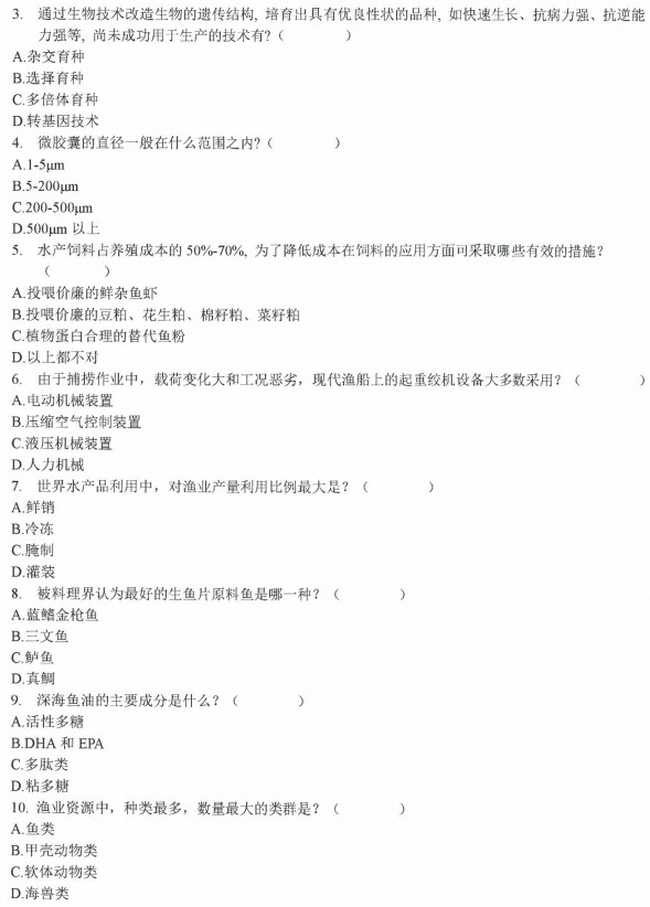 沈阳农业大学2023年考研真题：920水产概论