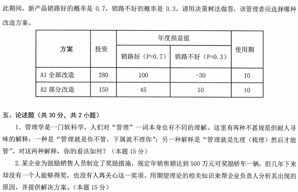 沈阳农业大学2021年考研真题：342农业知识综合四