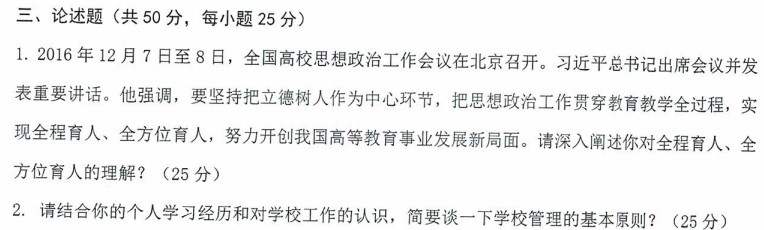 沈阳农业大学2023年考研真题：633教育学