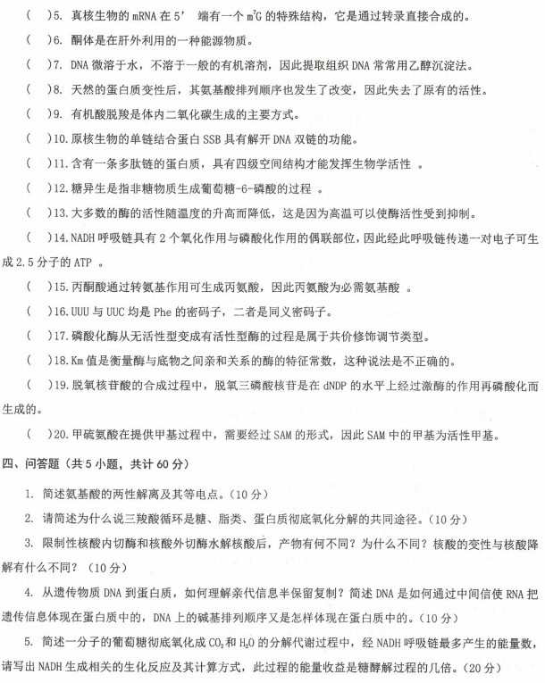 沈阳农业大学2022年考研真题：634动物生物化学