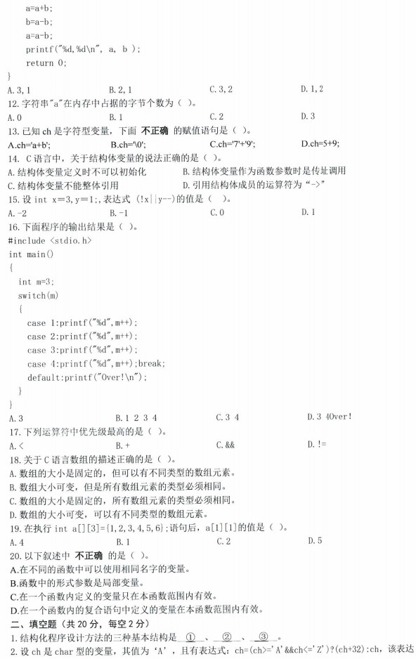 沈阳农业大学2023年考研真题：C语言程序设计