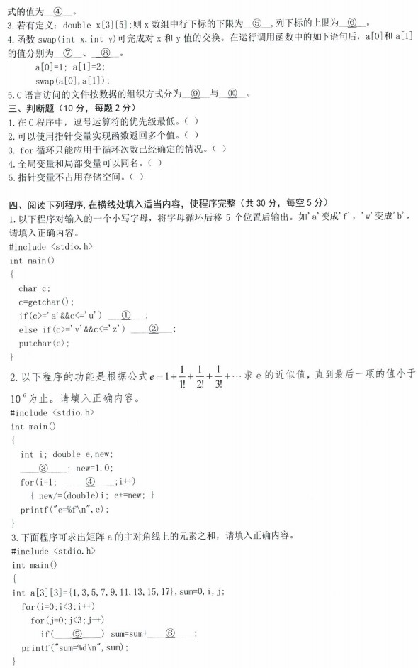 沈阳农业大学2023年考研真题：C语言程序设计