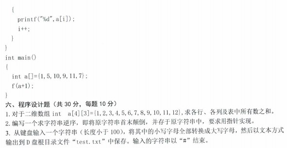沈阳农业大学2023年考研真题：C语言程序设计