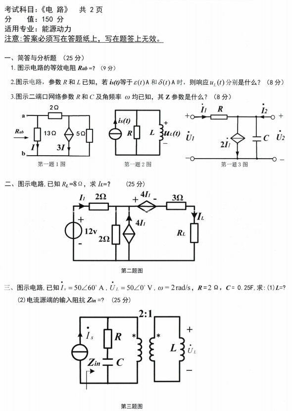 沈阳农业大学2021年考研真题：807电路