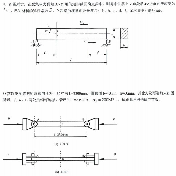 沈阳农业大学2022年考研真题：811材料力学