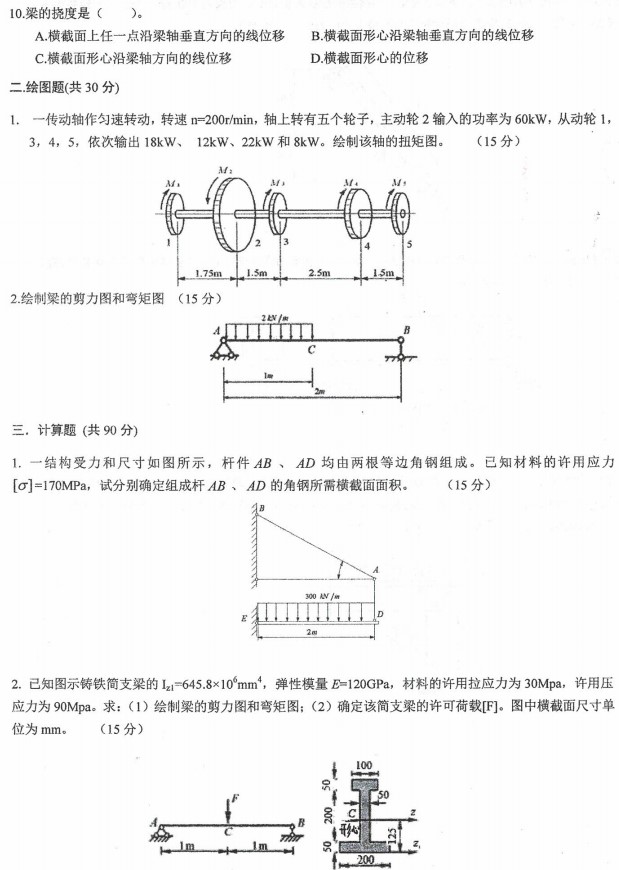 沈阳农业大学2023年考研真题：811材料力学