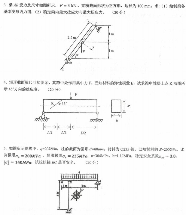 沈阳农业大学2023年考研真题：811材料力学