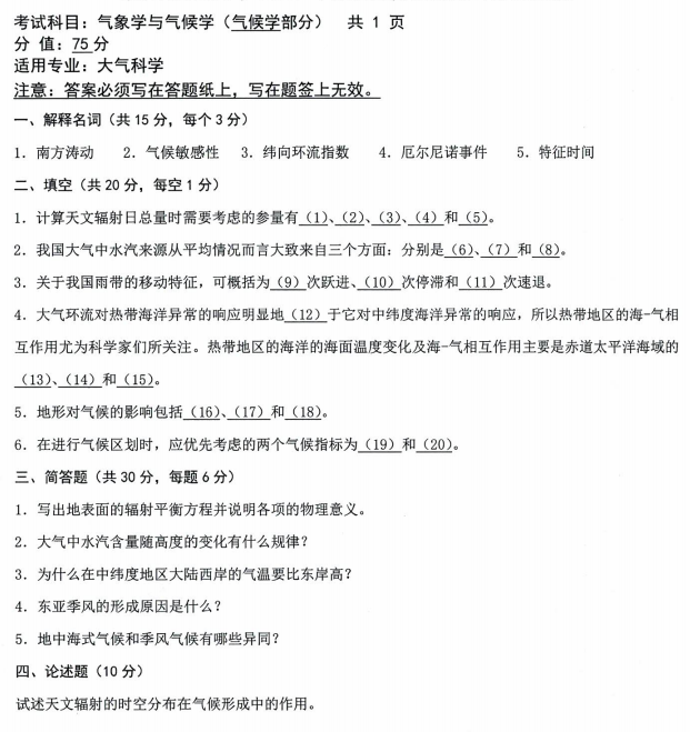 沈阳农业大学2021年考研真题：831气象学与气候学