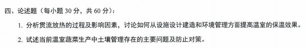 沈阳农业大学2021年考研真题：914设施环境工程学