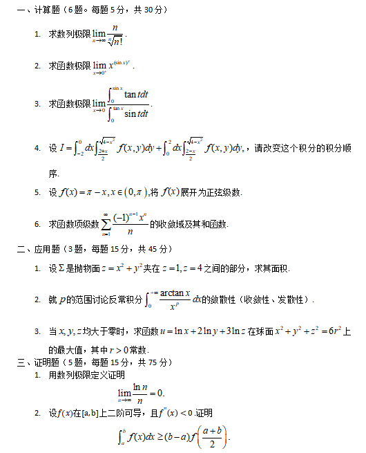 广东财经大学2023年考研真题：602-数学分析(数学)
