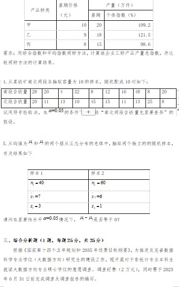 广东财经大学2023年考研真题：432-统计学(自命题)