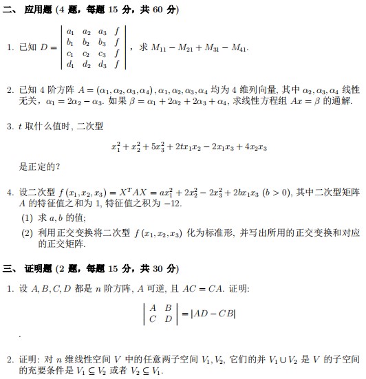 广东财经大学2023年考研真题：807高等代数(统计学)