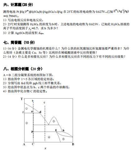 武汉工程大学2024年考研真题：801物理化学