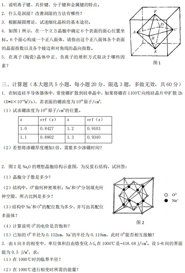 武汉工程大学2024年考研真题：804材料科学基础