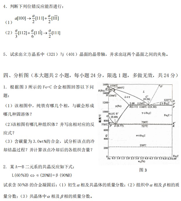 武汉工程大学2024年考研真题：804材料科学基础