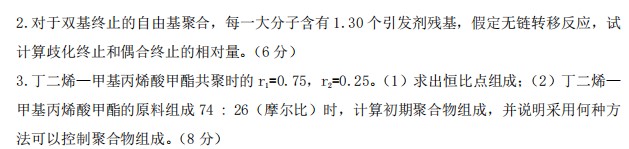 武汉工程大学2024年考研真题：802高分子化学与物理