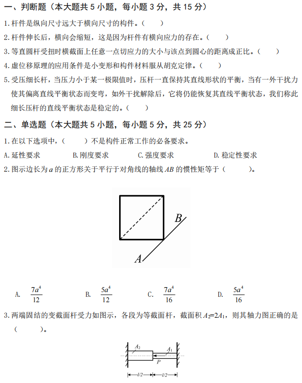 武汉工程大学2024年考研真题：823材料力学(土建)