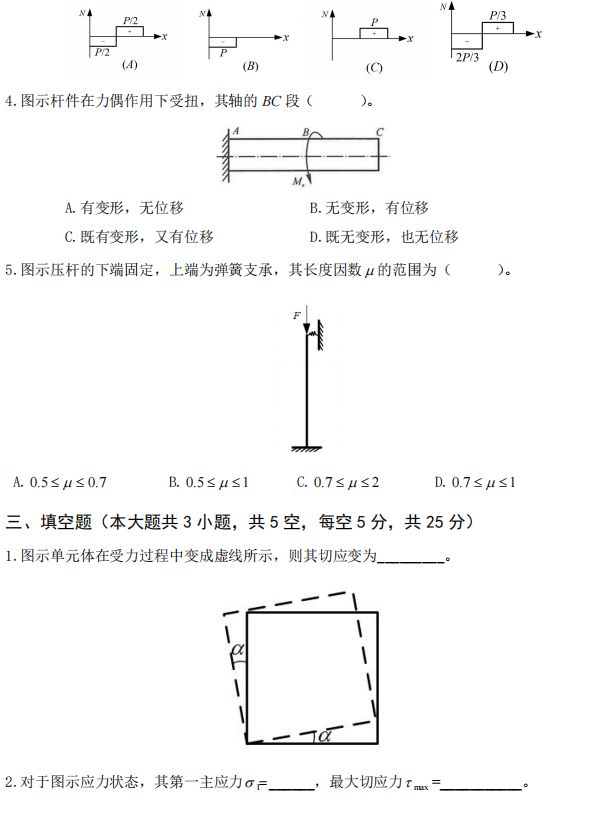 武汉工程大学2024年考研真题：823材料力学(土建)