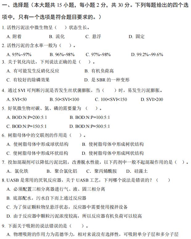 武汉工程大学2024年考研真题:828水污染控制工程