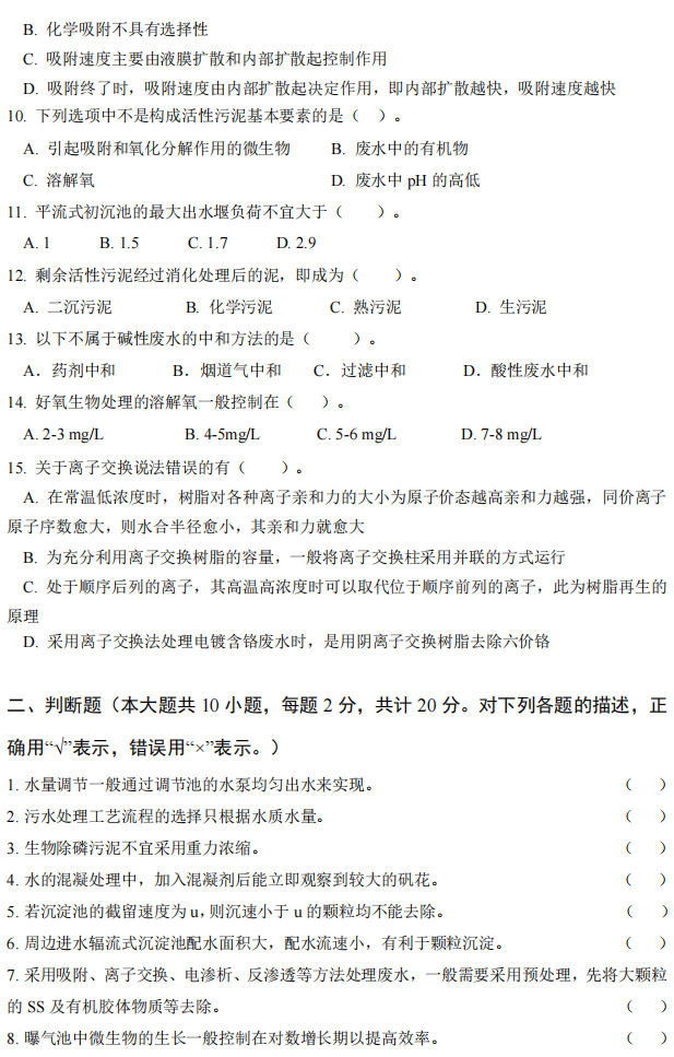 武汉工程大学2024年考研真题:828水污染控制工程