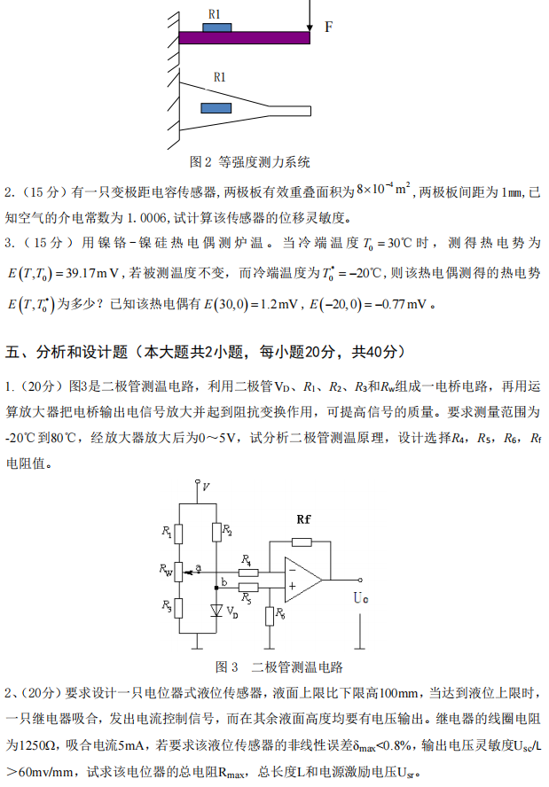 武汉工程大学2024年考研真题:833传感器原理及应用