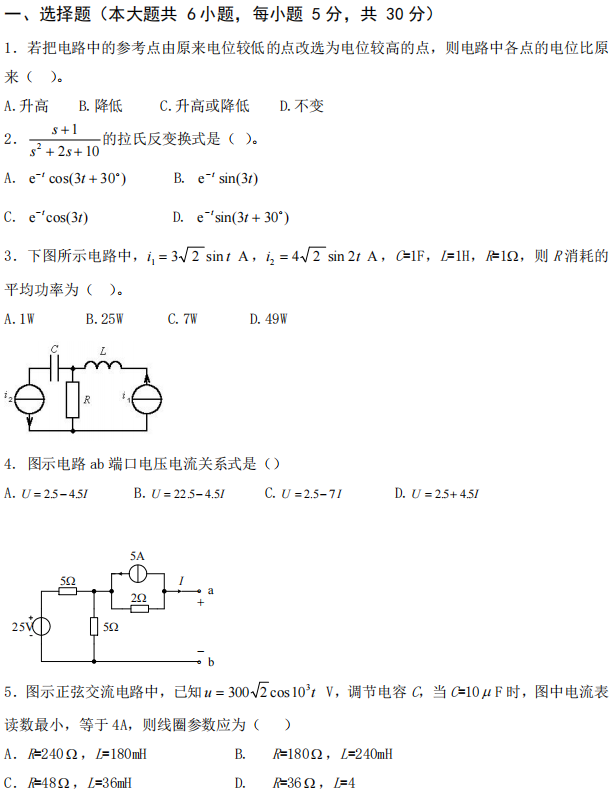 武汉工程大学2024年考研真题:835电路