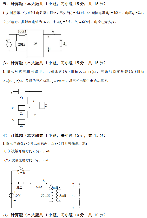 武汉工程大学2024年考研真题:835电路