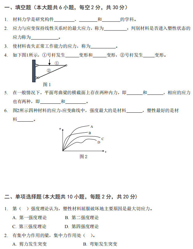 武汉工程大学2024年考研真题:806材料力学