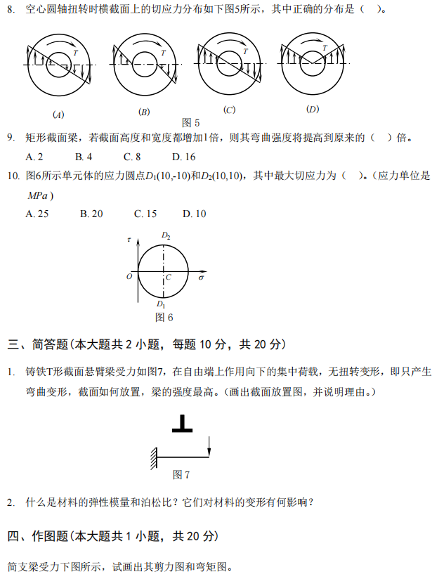 武汉工程大学2024年考研真题:806材料力学