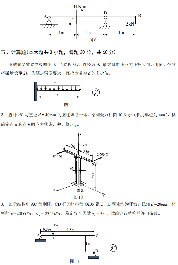 武汉工程大学2024年考研真题:806材料力学