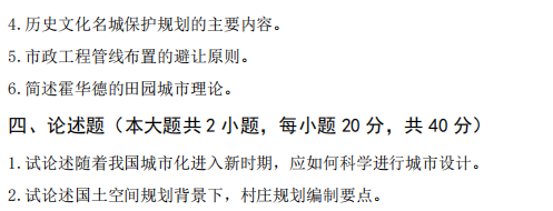 武汉工程大学2024年考研真题:814城乡规划原理