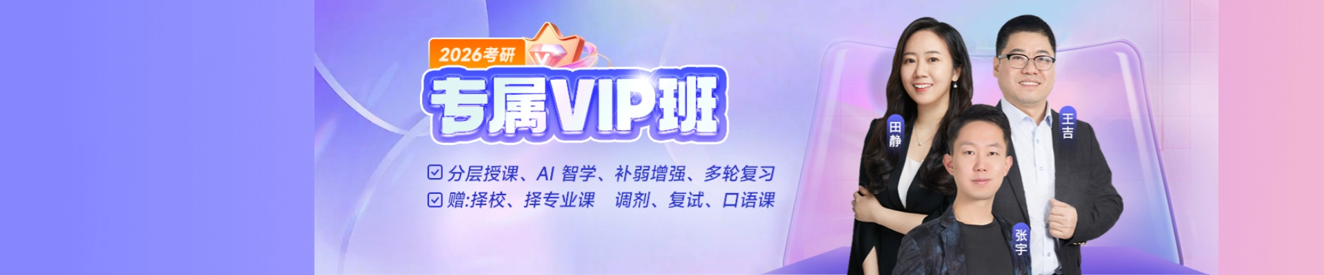 26考研公共课专属VIP