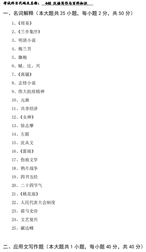 武汉工程大学2024年考研真题：448汉语写作与百科知识