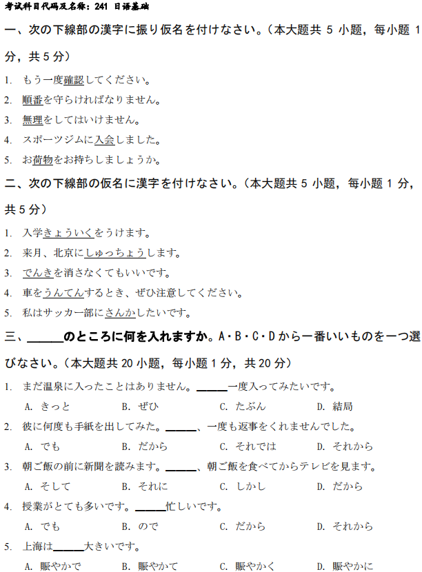 武汉工程大学2024年考研真题：241日语基础