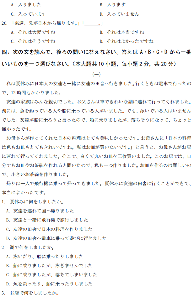 武汉工程大学2024年考研真题：241日语基础